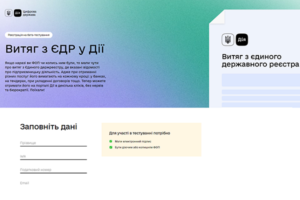ФОП зможуть отримати витяг з ЄДР в Дії: стартує бета-тестування функції
