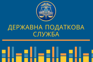 Цифровізація податкової служби: які зміни анонсував Гетьманцев