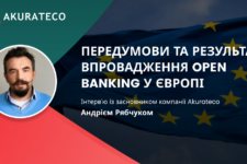 Передумови та результати впровадження open banking у Європі. Інтерв’ю із засновником компанії Akurateco Андрієм Рябчуком