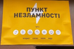 Укрпошта планирует обустроить 1700 «пунктов несокрушимости» — детали