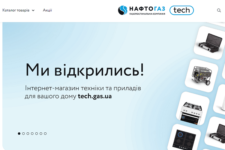 Нафтогаз представив українцям власний інтернет-магазин з товарами для дому