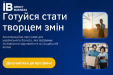 В Україні запускають бізнес-акселератор для повоєнного розвитку економіки та підприємництва