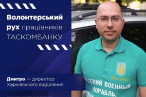 Как труд волонтера ТАСКОМБАНКА из Харькова спасает жизни целых семей — интервью
