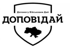 В Украине заработала первая краудфандинговая платформа для военных сборов