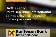 Raiffeisen Bank International тепер у списку міжнародних спонсорів війни — рішення НАЗК