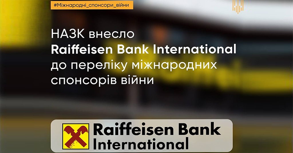 Raiffeisen Bank International теперь в списке международных спонсоров войны 