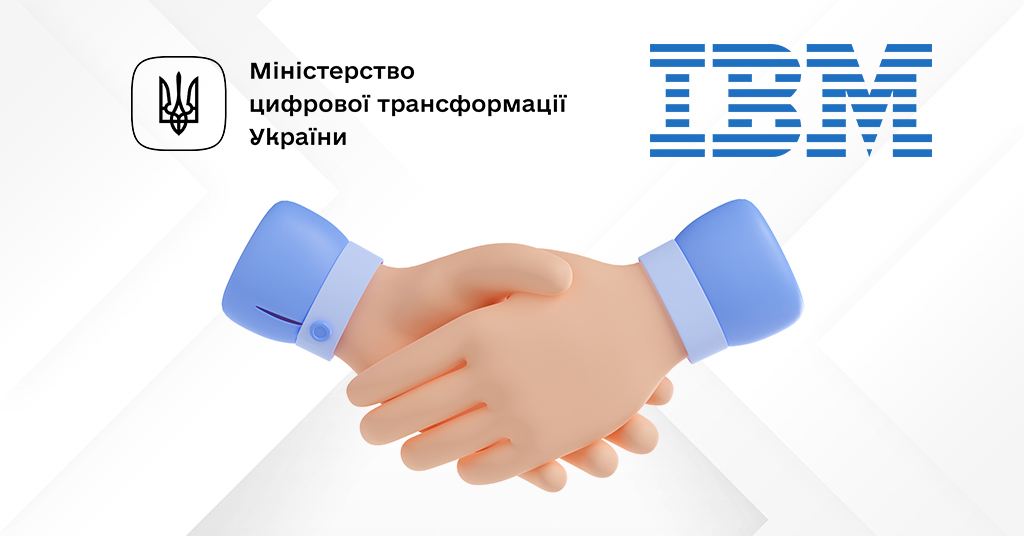 Мінцифри IBM