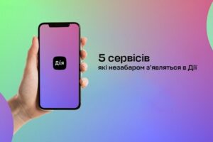 5 новых сервисов в «Дия»: о чём речь