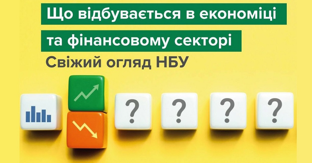 Что происходит в экономике и финансовом секторе Украины