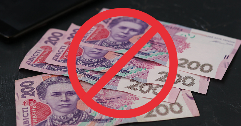 заборона готівки Україна