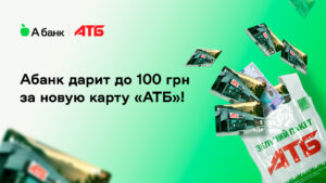 Абанк дарит деньги на карты АТБ для новых клиентов