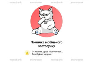 Сбой в работе monobank