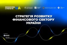 Затверджено нову Стратегію розвитку фінсектору України