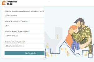 В Україні запрацював компенсаційний онлайн-калькулятор: як користуватись