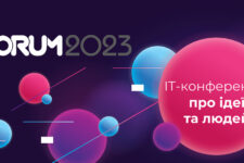 iForum-2023 пройде 10 серпня в МВЦ