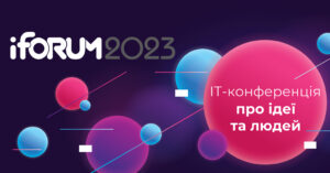 iForum-2023 пройде 10 серпня в МВЦ