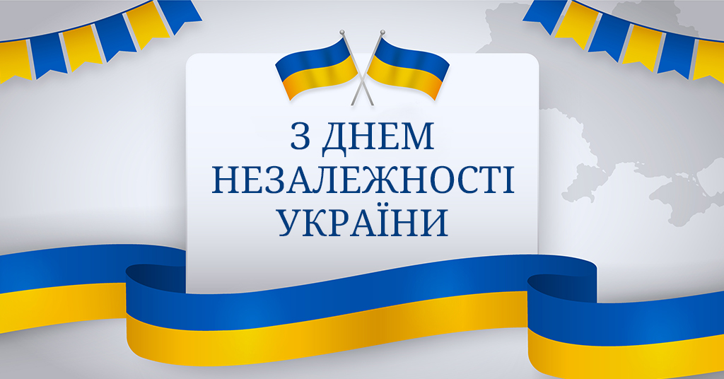 День Независимости Украины 