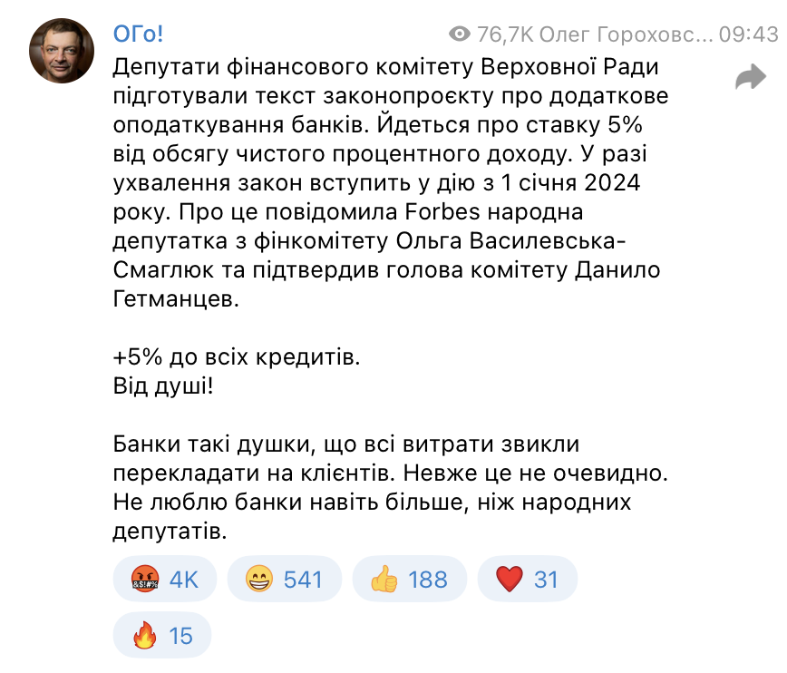 Олег Гороховский, совладелец Monobank в Telegram