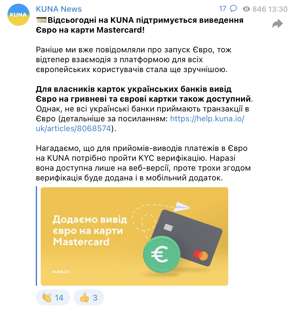 Українська криптобіржа KUNA дозволила виводити євро