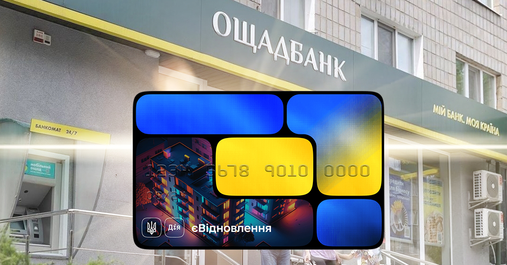 instagram.com/oschadbank_official та erecovery.diia.gov.ua дія ощад