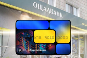 Ощадбанк начал оформлять карты єВідновлення