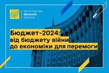 Законопроект Госбюджета Украины на 2024 одобрен: что изменилось