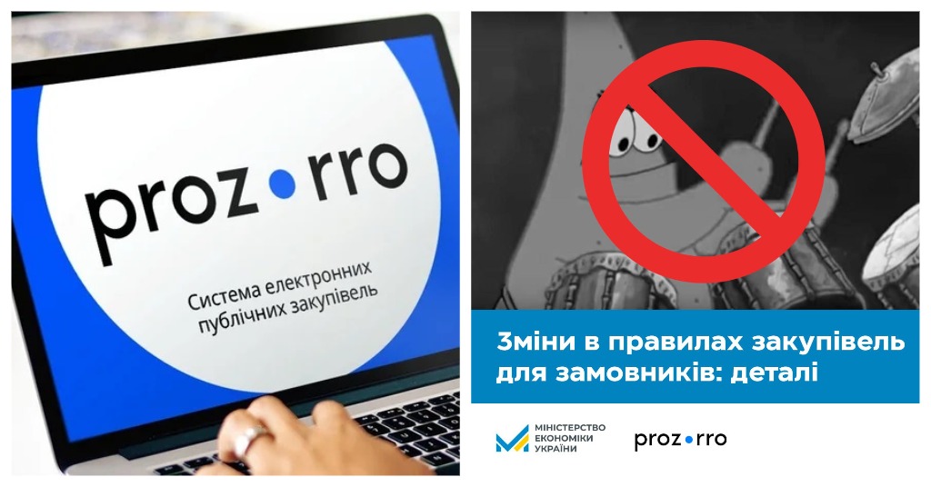 Публічні закупівлі в Prozorro відбуватимуться по-новому