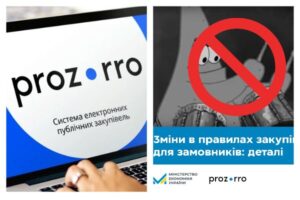Публичные закупки в Prozorro будут происходить по-новому