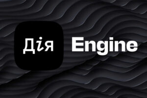 В Україні запрацювала Дія.Engine: хто може скористатися