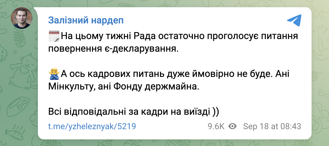 Ярослав Железняк у Telegram-каналі 