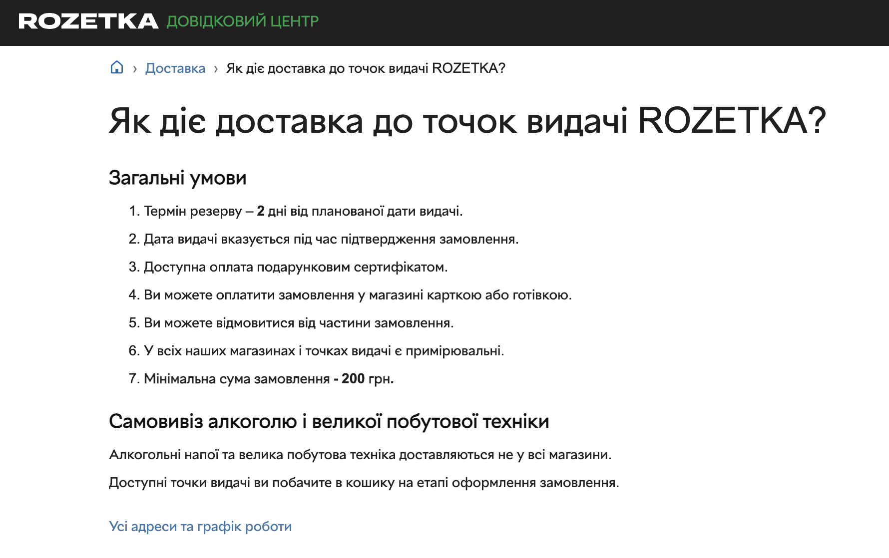 Скриншот сайту Rozetka.