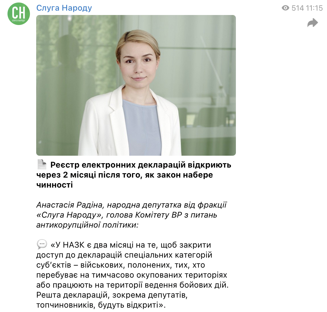 Анастасія Радіна в Telegram СН