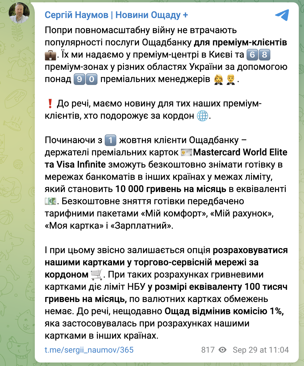 Сергій Наумов в Telegram