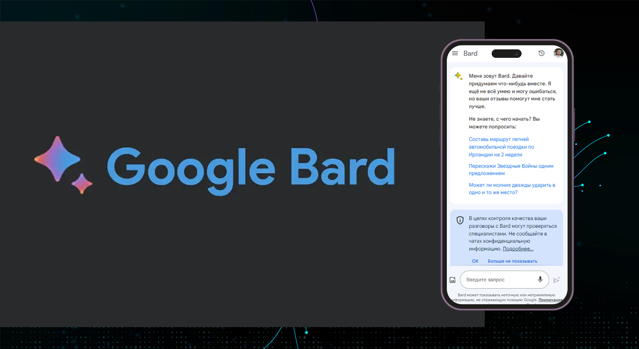 Google Bard слил пользовательские переписки в интернет