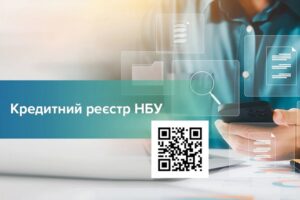 НБУ ввел сервис, где можно посмотреть информацию о своих кредитах