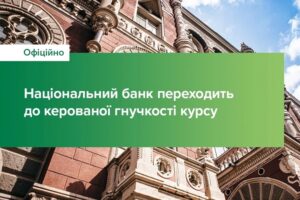 НБУ анонсував гнучкий обмінний курс: як це вплине на громадян