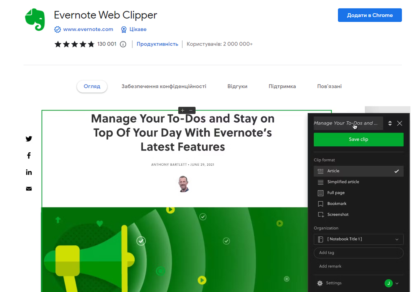 Evernote Web Clipper 