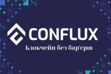 Conflux Network — блокчейн, що визначає майбутнє у Web3