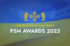 Премія PSM Awards 2023: найкращий блокчейн-проєкт