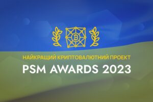 Премія PSM Awards 2023: найкращий криптовалютний проєкт