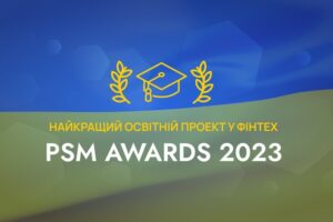 Премия PSM Awards 2023: лучший образовательный проект в финтехе