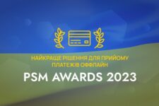 Премія PSM Awards 2023: найкраще рішення для прийому платежів оффлайн