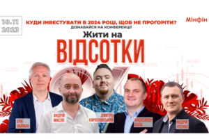 В Киеве состоится конференция для инвесторов «Жить на Проценты»