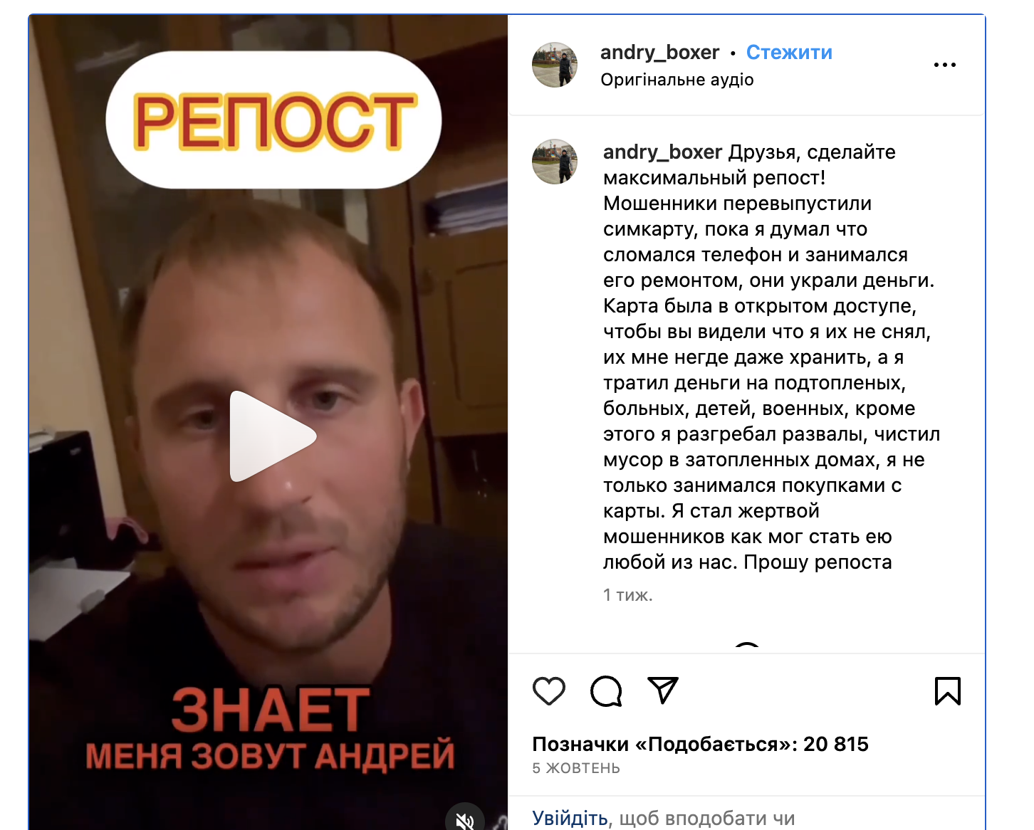 Волонтер Андрій andry_boxer в Instagram