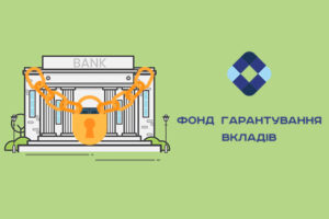 Когда клиенты ликвидированного Укрбудинвестбанк получат выплаты — ФГВФЛ