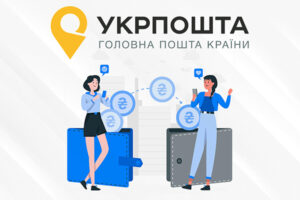 Укрпочта заказала систему для электронных переводов денег: детали сделки