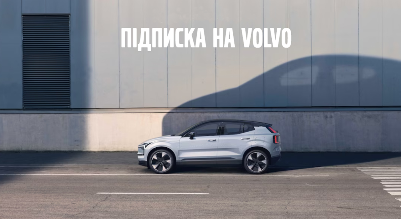 В Украине появился новый сервис - подписка на Volvo