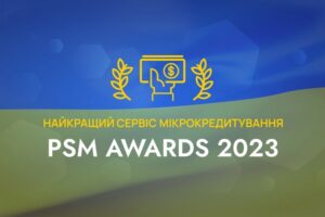 Премія PSM Awards 2023: найкращий сервіс мікрокредитування