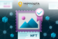 NFT-марка від Укрпошти скоро зʼявиться – прийнято закон