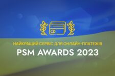 Премія PSM Awards 2023: найкращий сервіс для онлайн-платежів